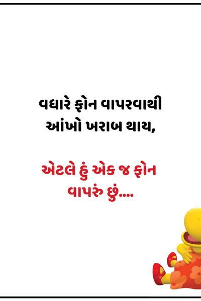 Gujarati Jokes