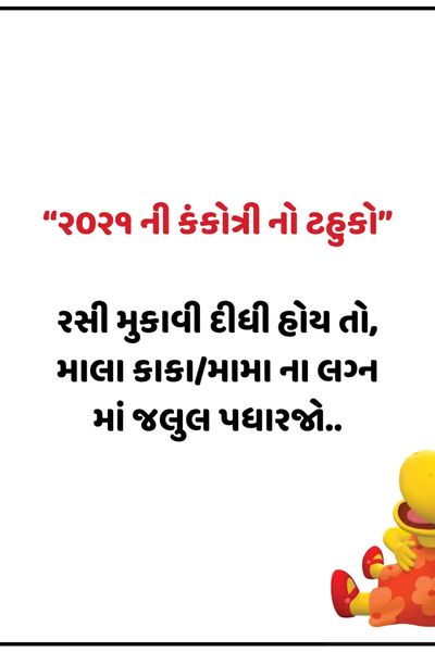 Gujarati Jokes