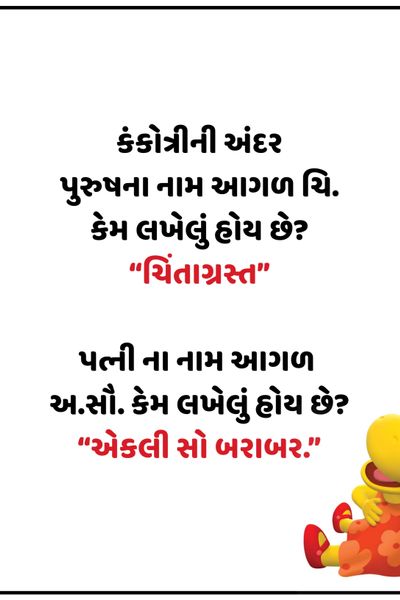 Gujarati Jokes 