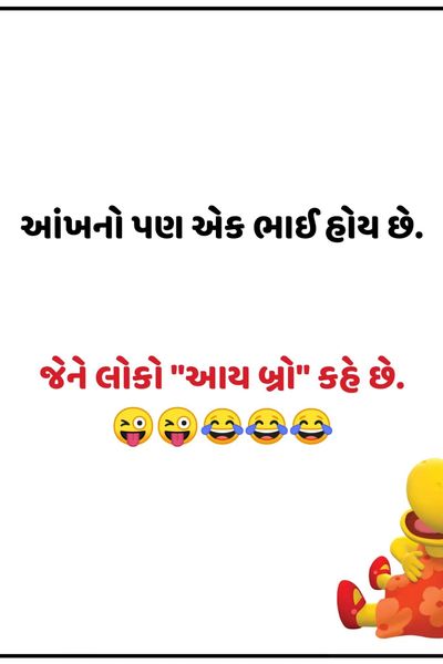 Gujarati Jokes Images without Watermark