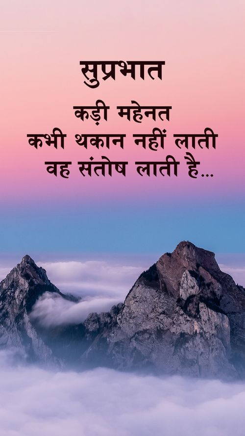 Kadi mehnat kabhi thakaan nahi lati vha shantosh lati hee