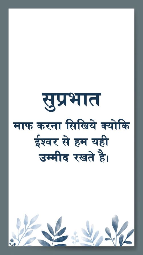 Maf karna shikhiye koyki bhagavan se hum yahi ummid rakhte hai