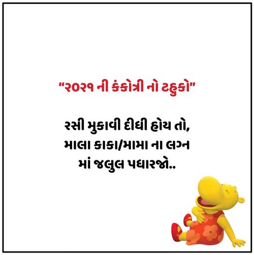 Gujarati Jokes