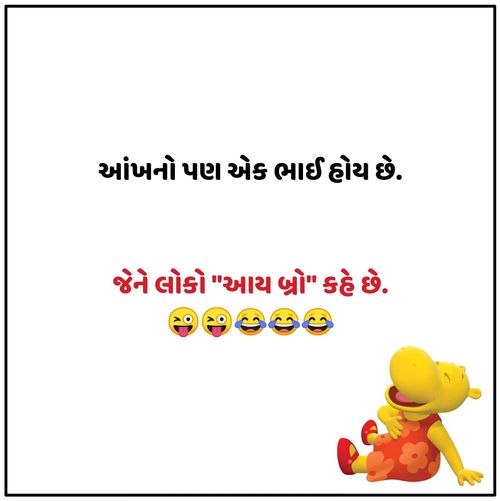 Gujarati Jokes Images without Watermark